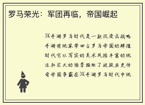罗马荣光：军团再临，帝国崛起